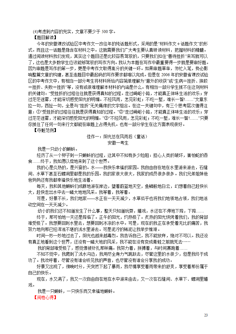 2006年部分地区中考优秀作文选及点评[下学期].doc第23页