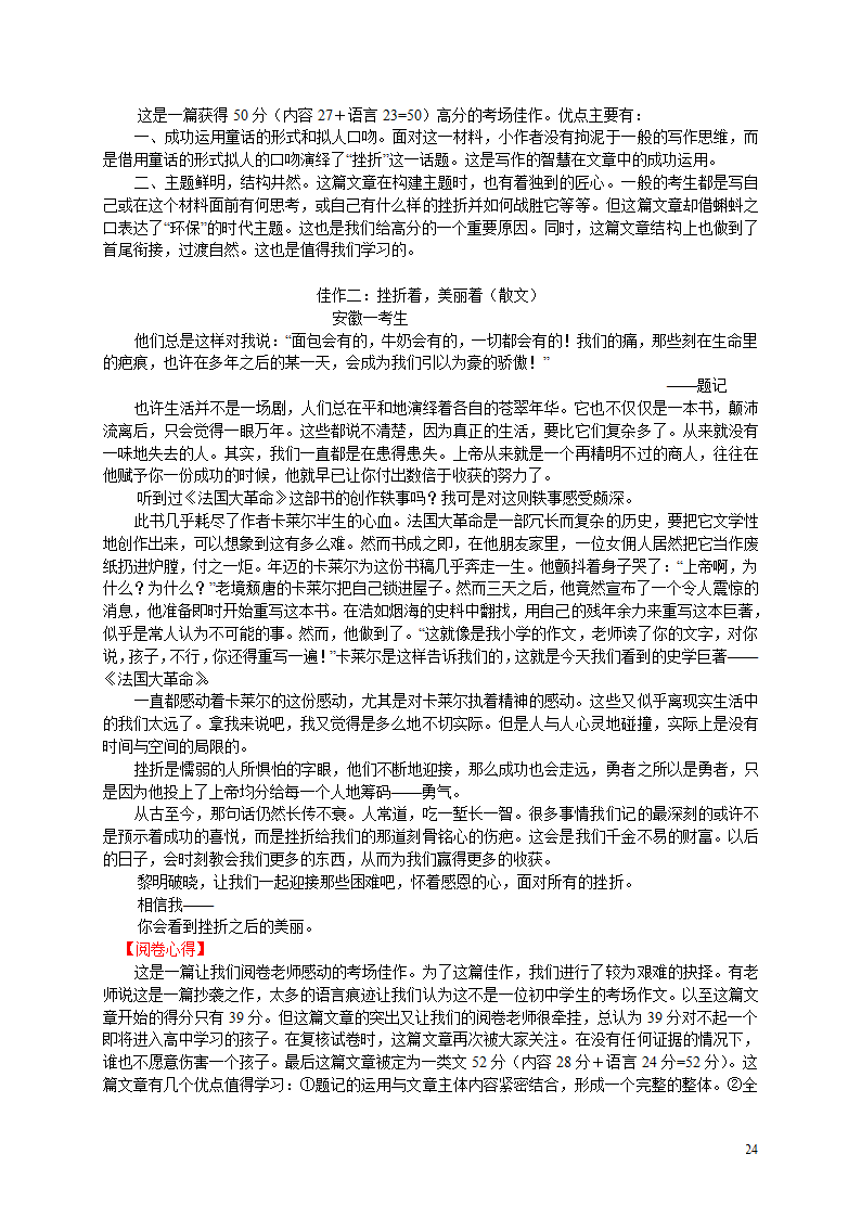 2006年部分地区中考优秀作文选及点评[下学期].doc第24页