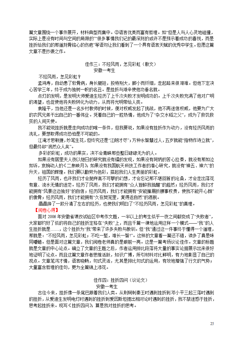 2006年部分地区中考优秀作文选及点评[下学期].doc第25页