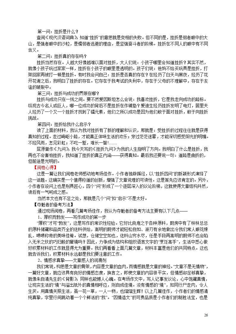 2006年部分地区中考优秀作文选及点评[下学期].doc第26页