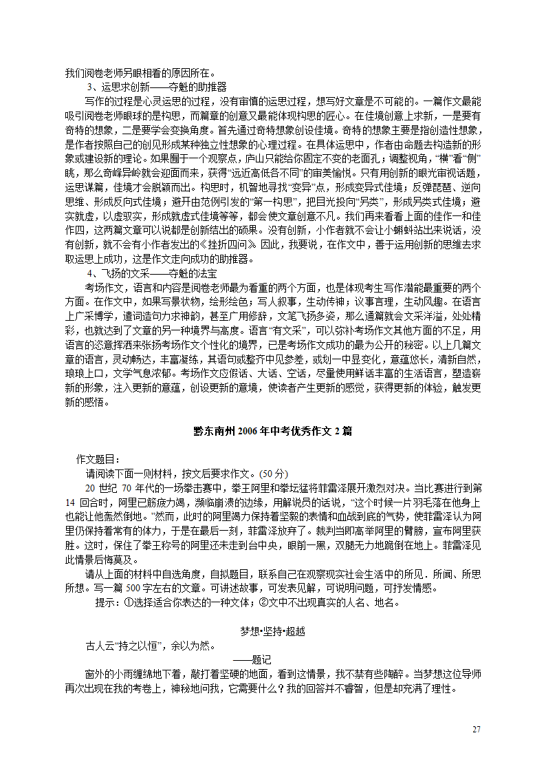 2006年部分地区中考优秀作文选及点评[下学期].doc第27页