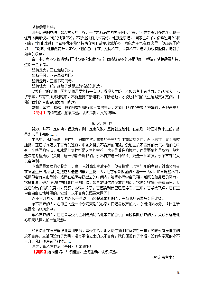 2006年部分地区中考优秀作文选及点评[下学期].doc第28页