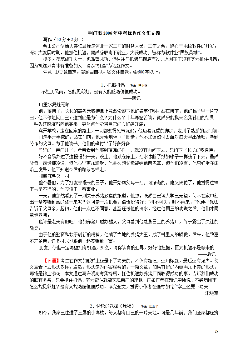 2006年部分地区中考优秀作文选及点评[下学期].doc第29页