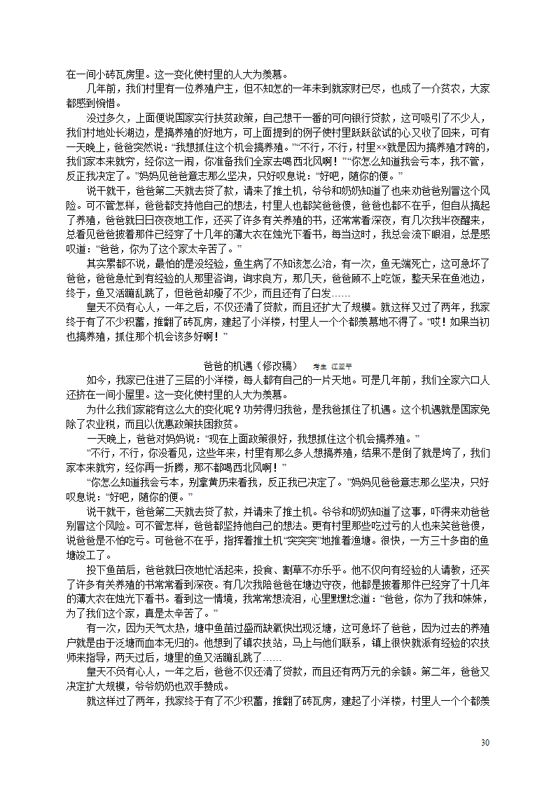 2006年部分地区中考优秀作文选及点评[下学期].doc第30页