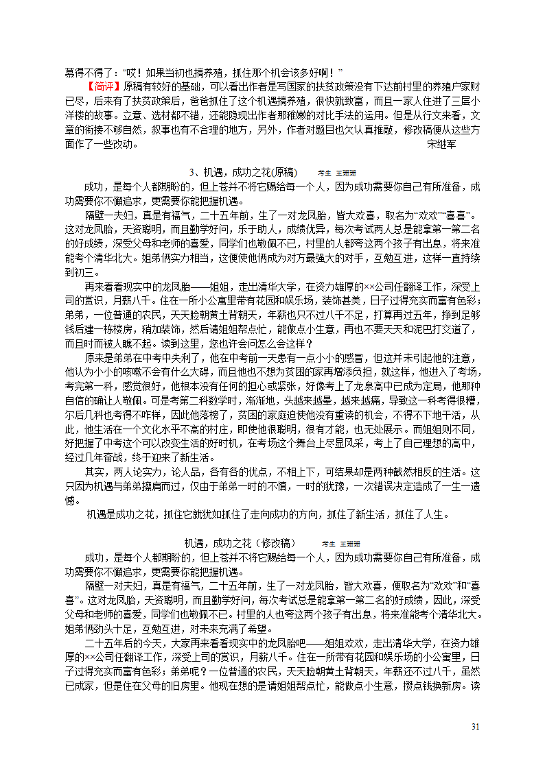 2006年部分地区中考优秀作文选及点评[下学期].doc第31页