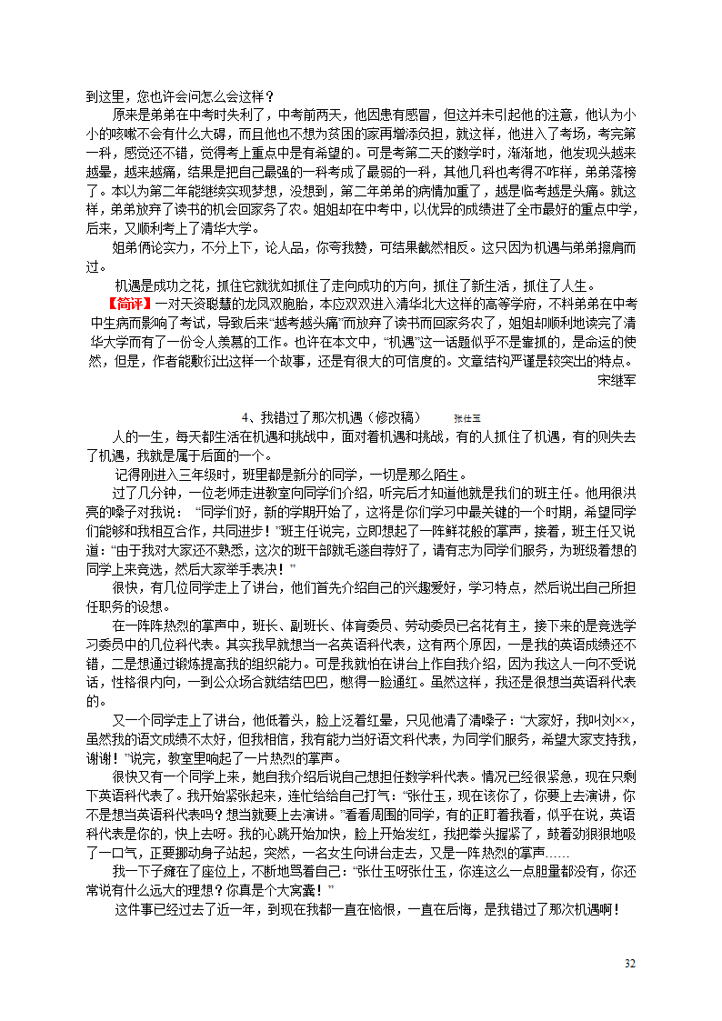 2006年部分地区中考优秀作文选及点评[下学期].doc第32页