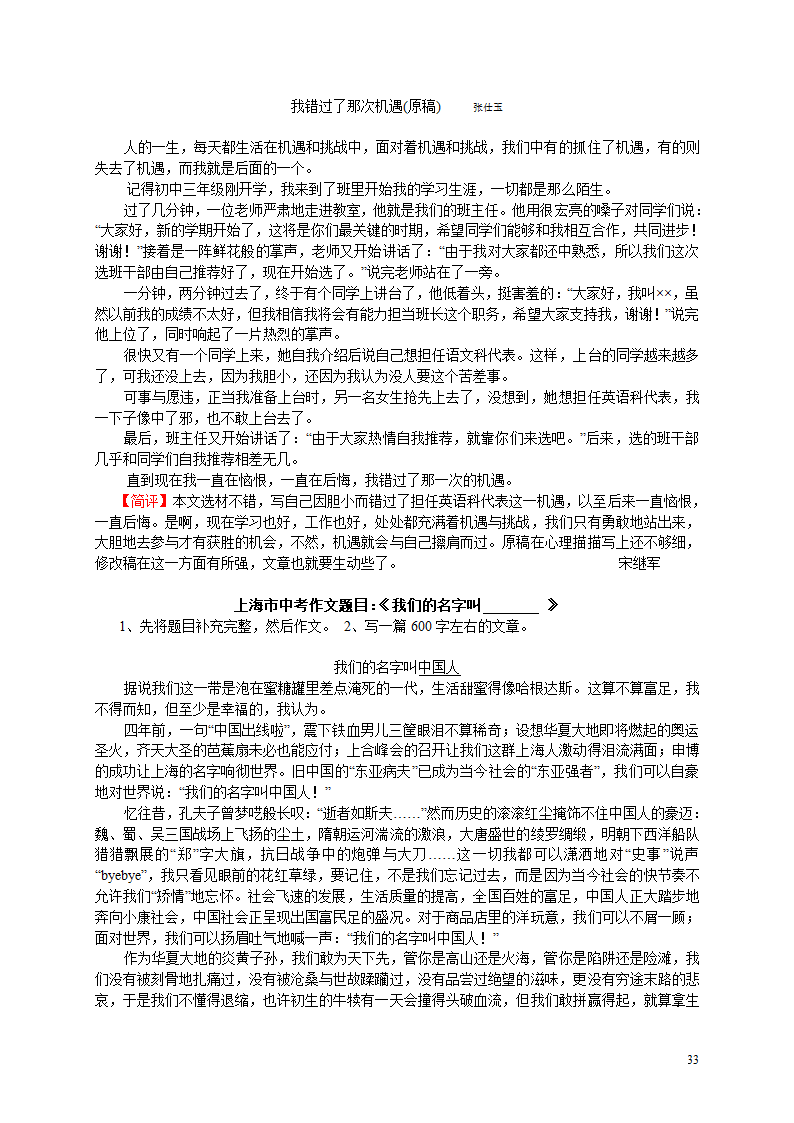 2006年部分地区中考优秀作文选及点评[下学期].doc第33页