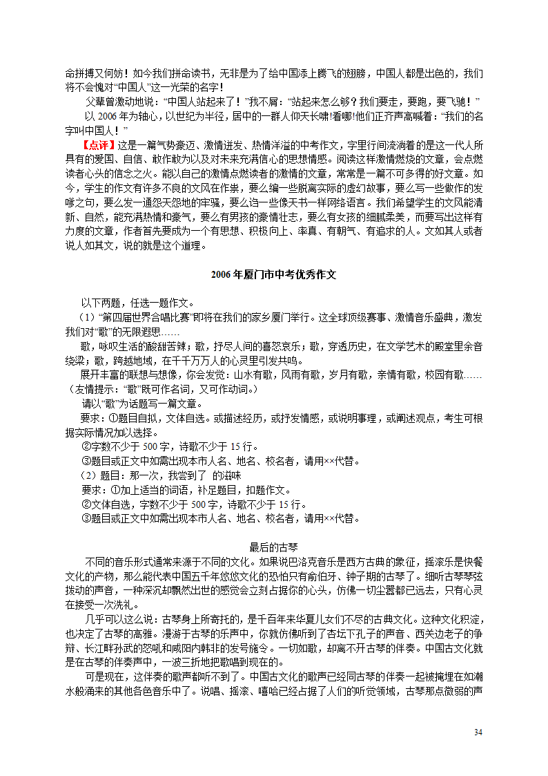 2006年部分地区中考优秀作文选及点评[下学期].doc第34页