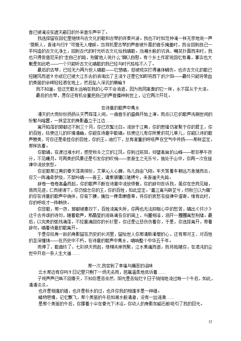 2006年部分地区中考优秀作文选及点评[下学期].doc第35页