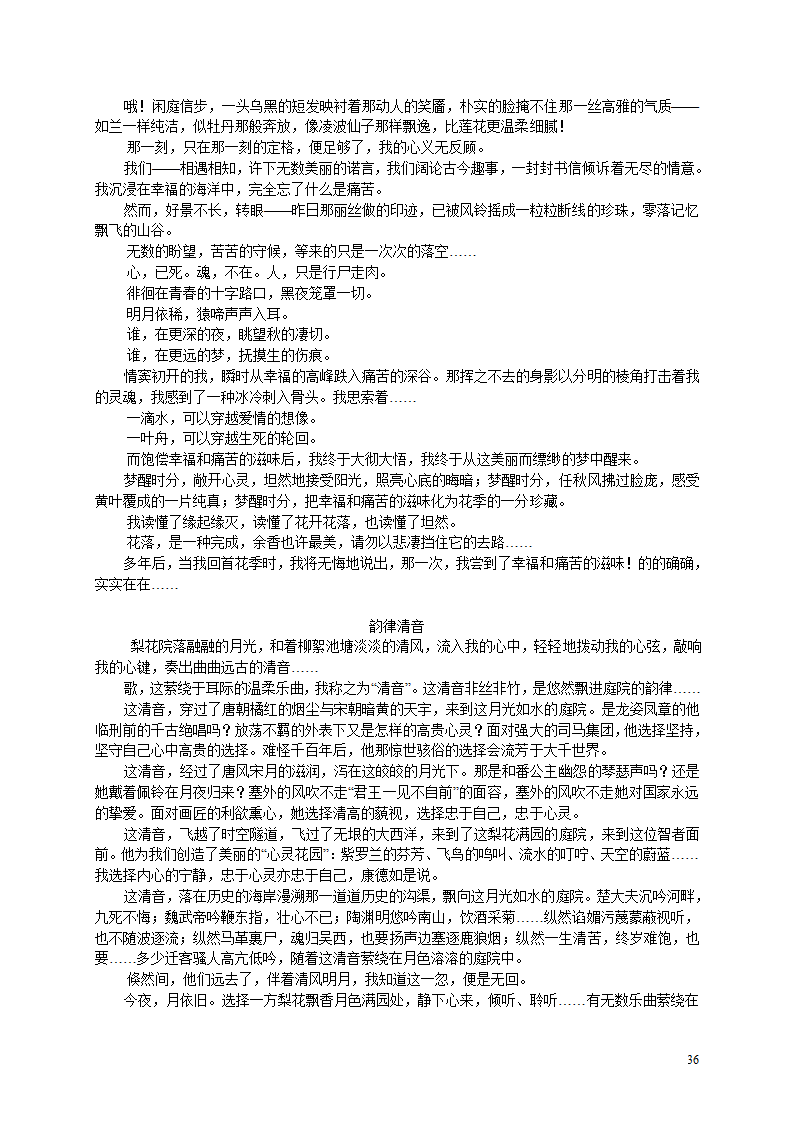 2006年部分地区中考优秀作文选及点评[下学期].doc第36页