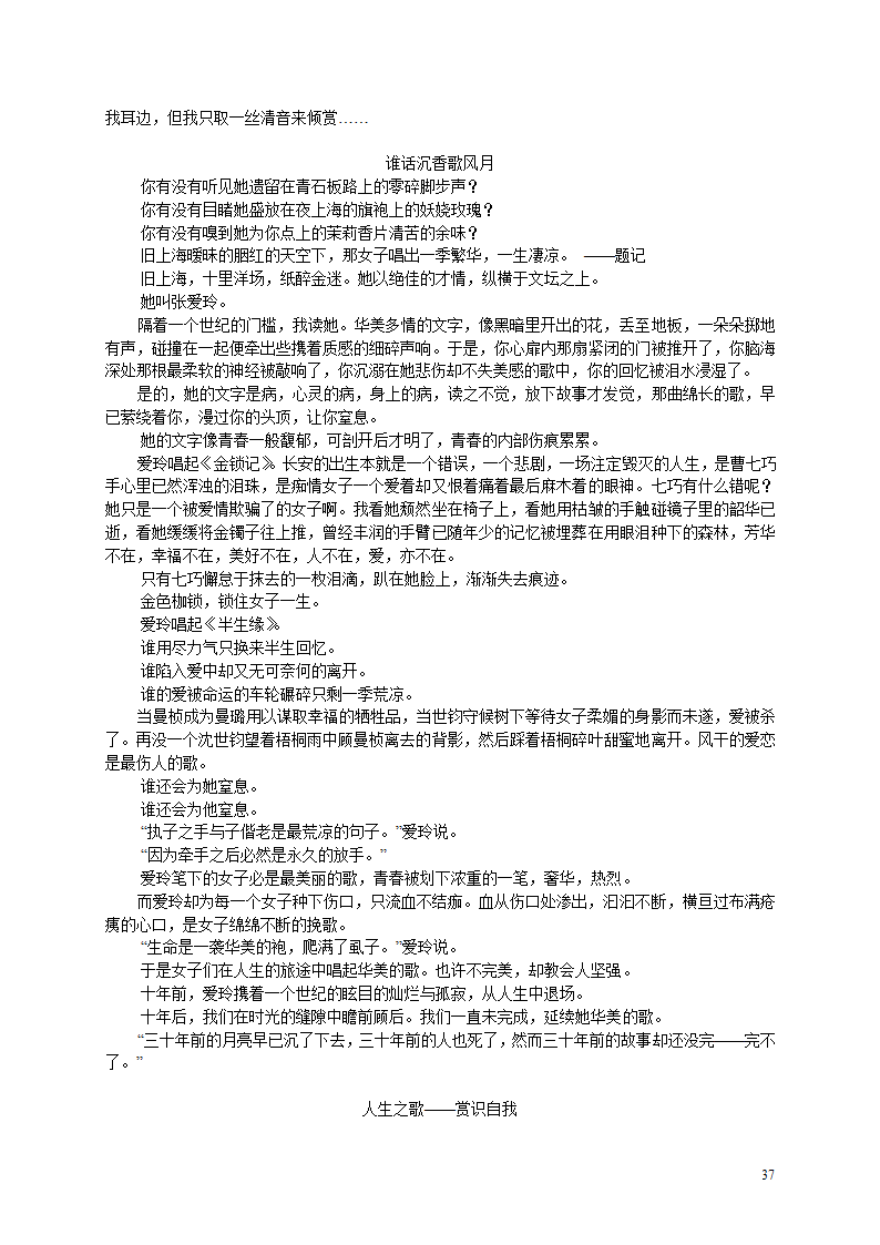 2006年部分地区中考优秀作文选及点评[下学期].doc第37页