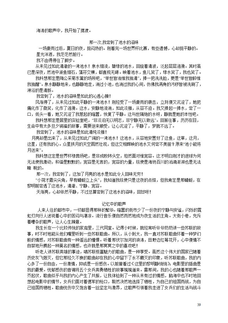 2006年部分地区中考优秀作文选及点评[下学期].doc第39页