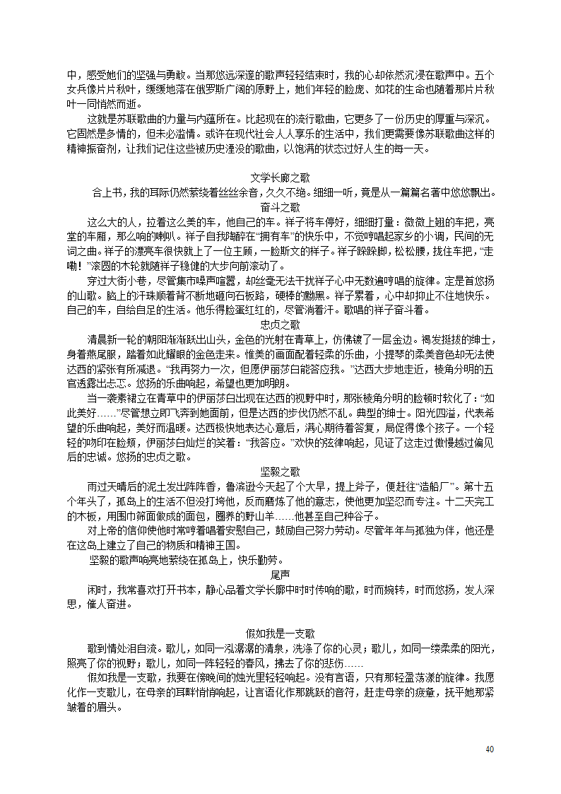 2006年部分地区中考优秀作文选及点评[下学期].doc第40页