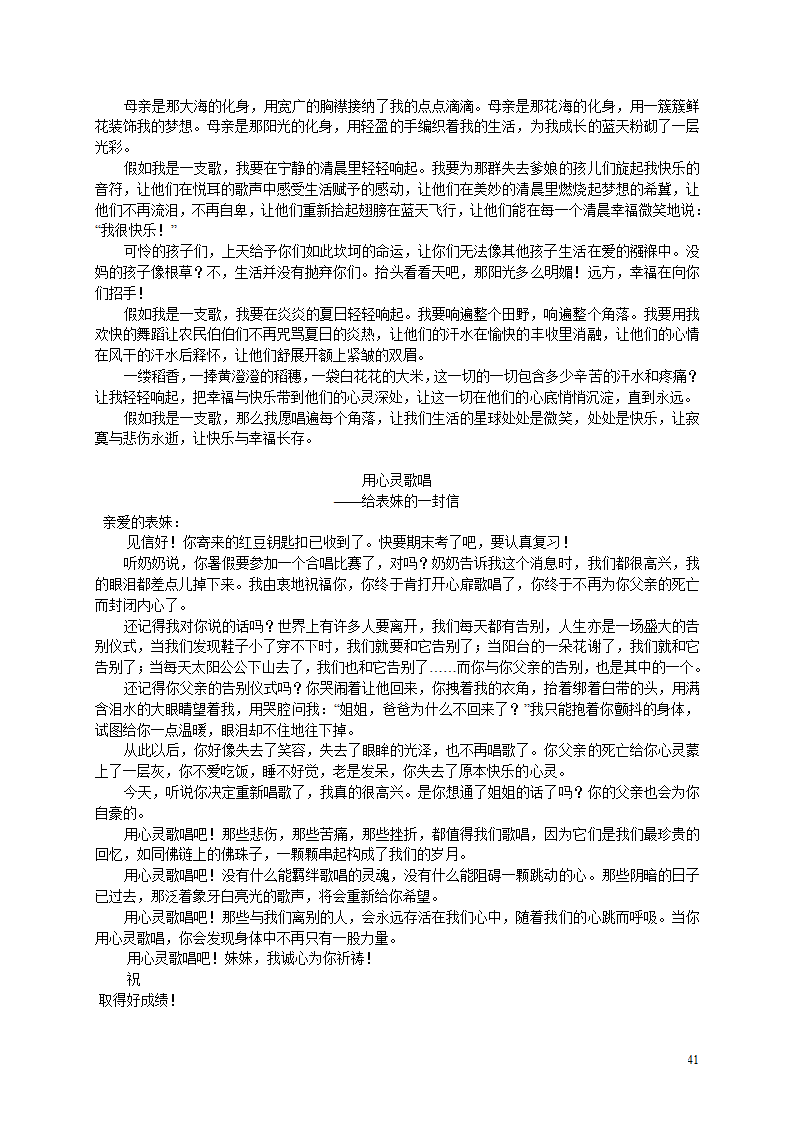 2006年部分地区中考优秀作文选及点评[下学期].doc第41页