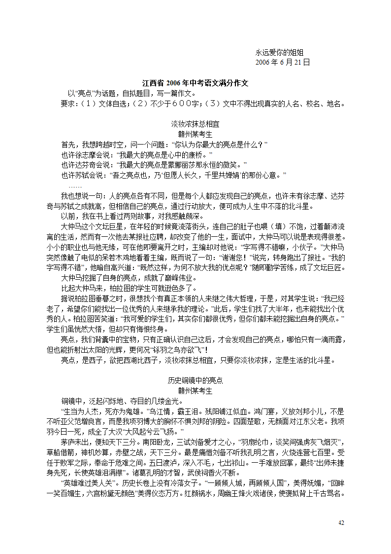 2006年部分地区中考优秀作文选及点评[下学期].doc第42页