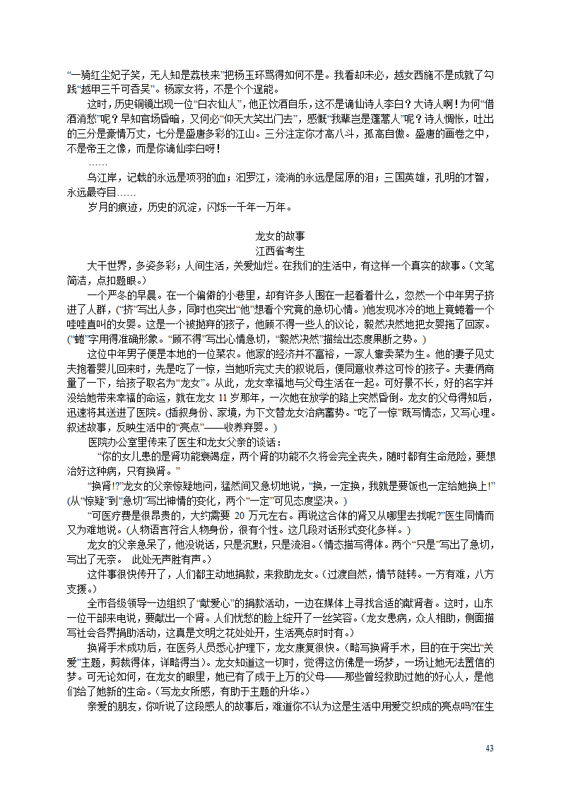 2006年部分地区中考优秀作文选及点评[下学期].doc第43页