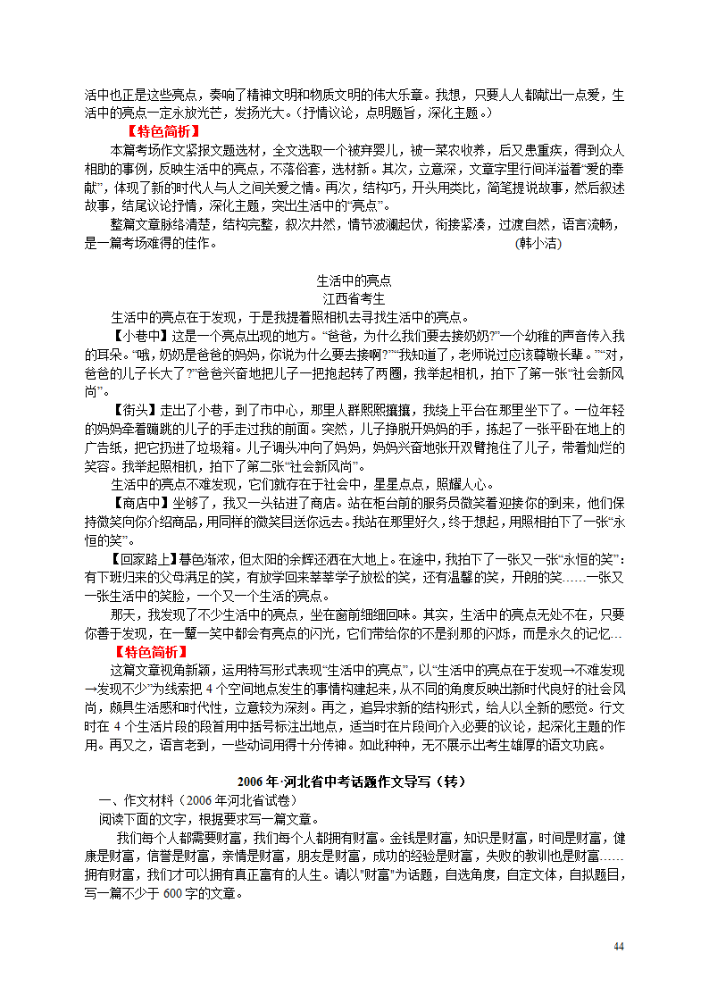 2006年部分地区中考优秀作文选及点评[下学期].doc第44页