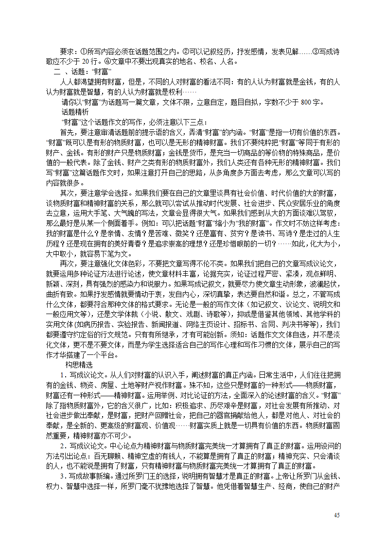 2006年部分地区中考优秀作文选及点评[下学期].doc第45页