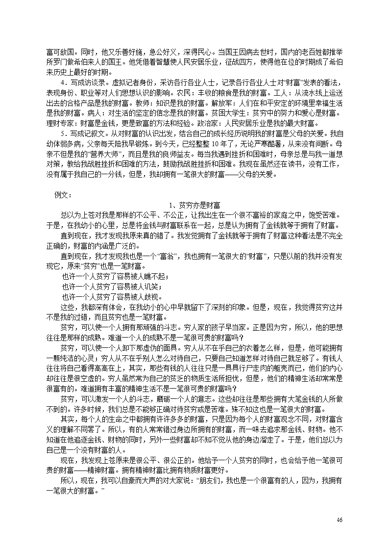 2006年部分地区中考优秀作文选及点评[下学期].doc第46页