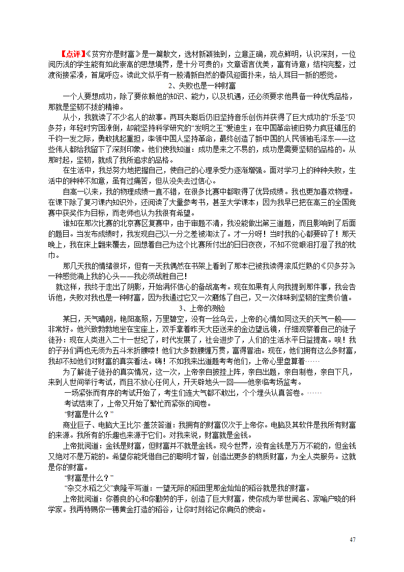 2006年部分地区中考优秀作文选及点评[下学期].doc第47页