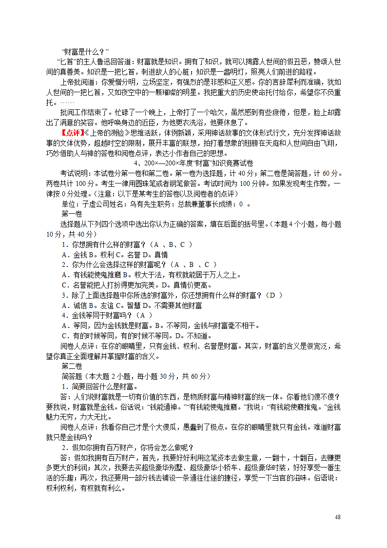 2006年部分地区中考优秀作文选及点评[下学期].doc第48页