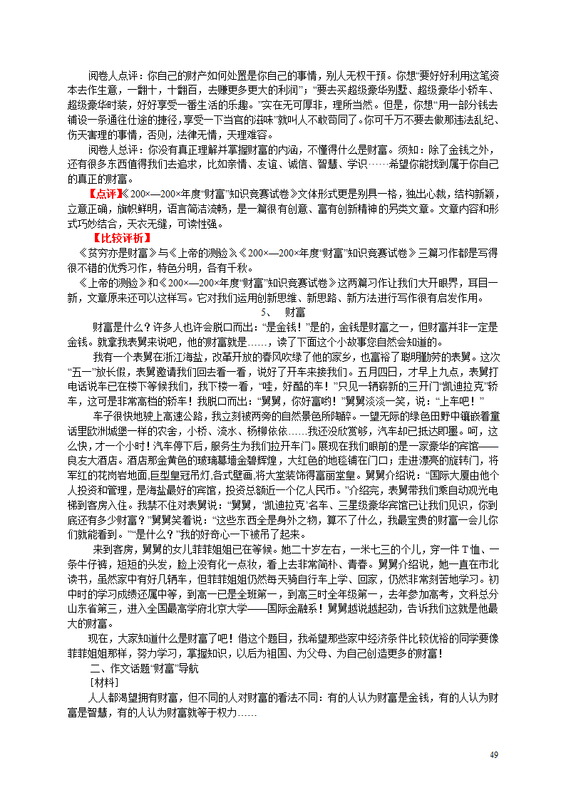 2006年部分地区中考优秀作文选及点评[下学期].doc第49页