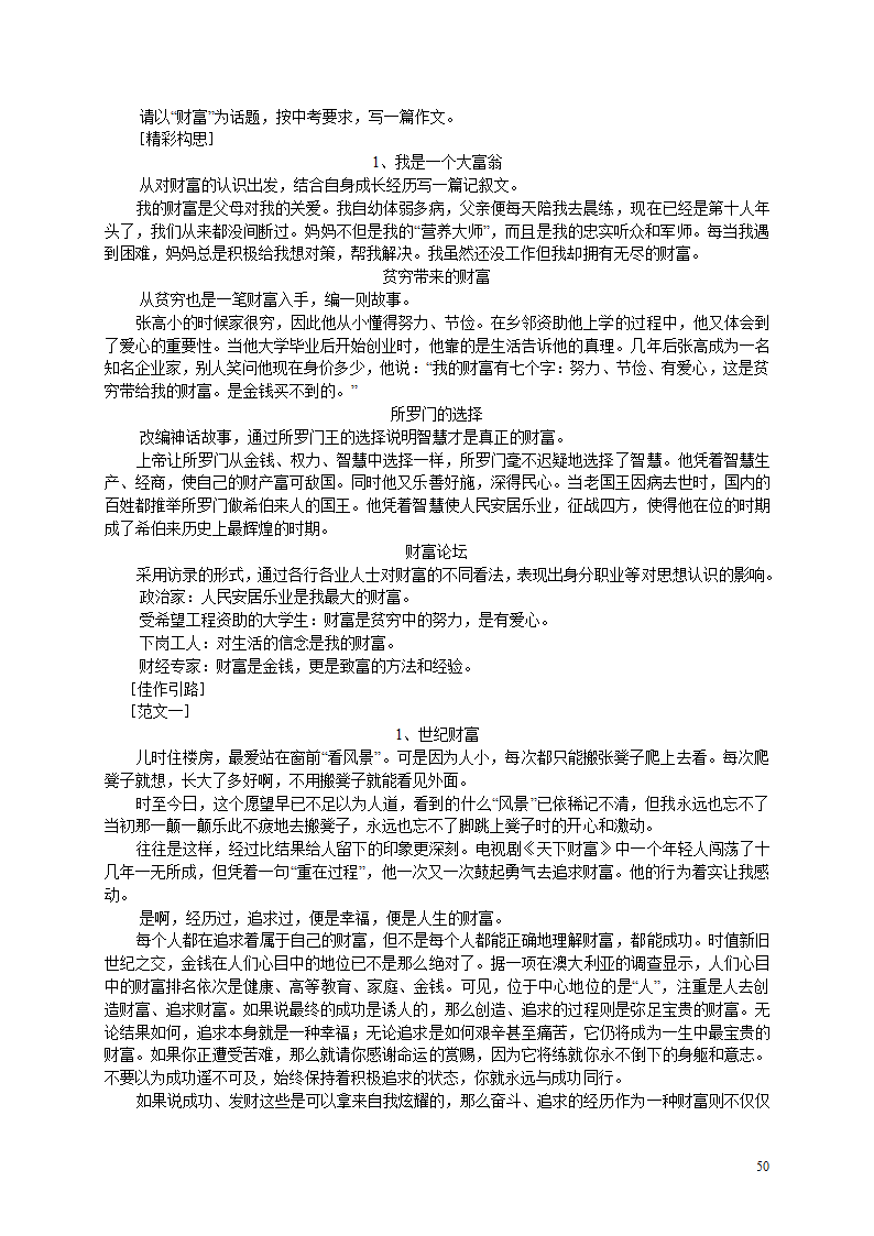 2006年部分地区中考优秀作文选及点评[下学期].doc第50页