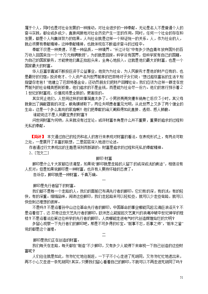 2006年部分地区中考优秀作文选及点评[下学期].doc第51页