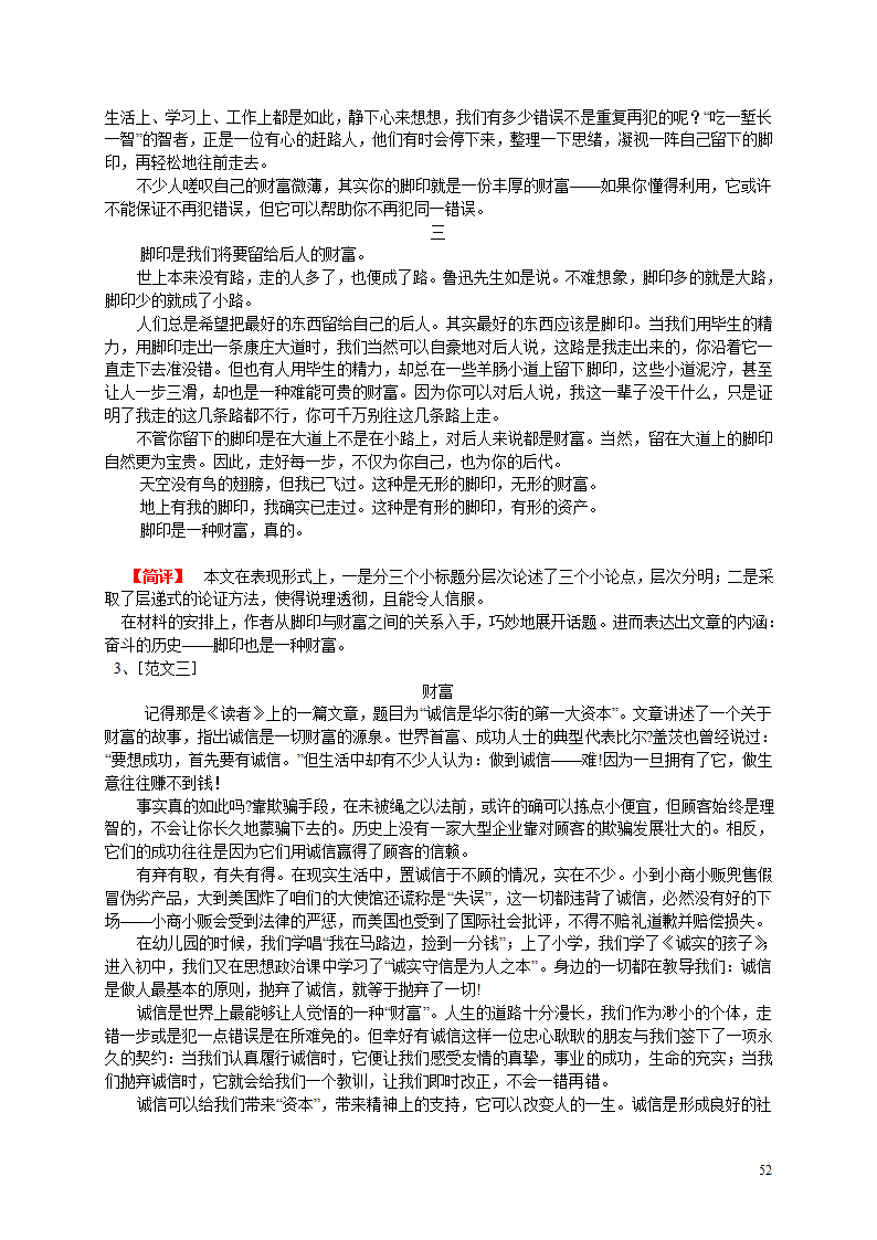 2006年部分地区中考优秀作文选及点评[下学期].doc第52页