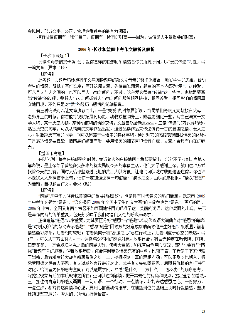 2006年部分地区中考优秀作文选及点评[下学期].doc第53页