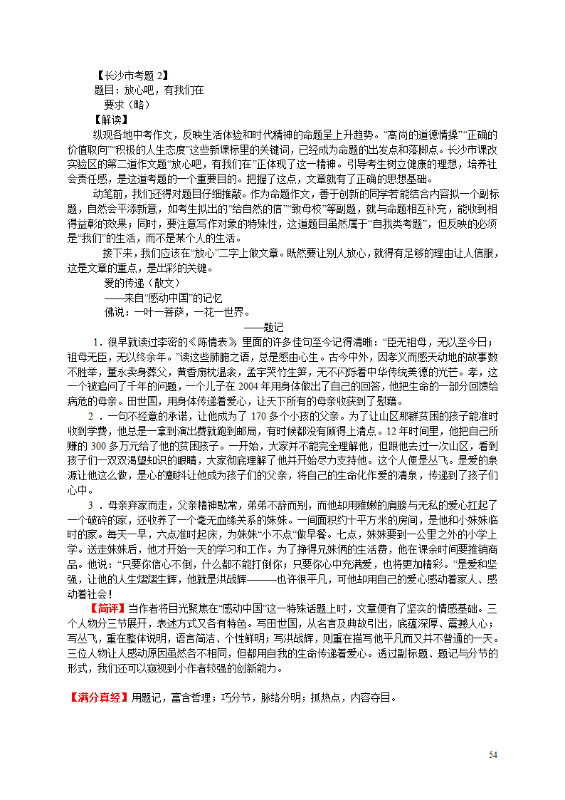 2006年部分地区中考优秀作文选及点评[下学期].doc第54页