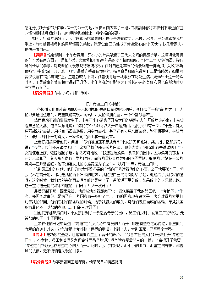 2006年部分地区中考优秀作文选及点评[下学期].doc第56页