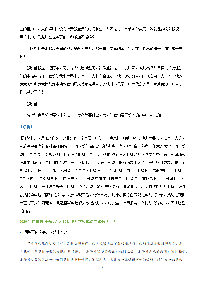 2020年内蒙古各地中考二模语文试题分类汇编：作文专题.doc第2页