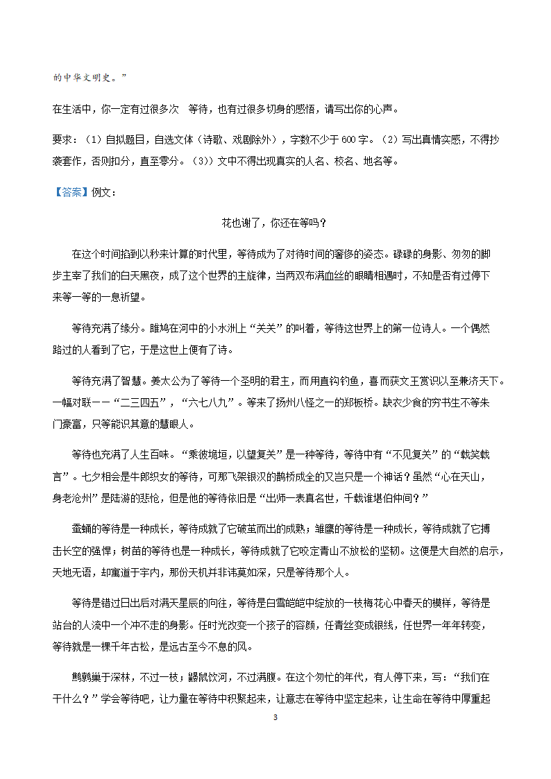 2020年内蒙古各地中考二模语文试题分类汇编：作文专题.doc第3页