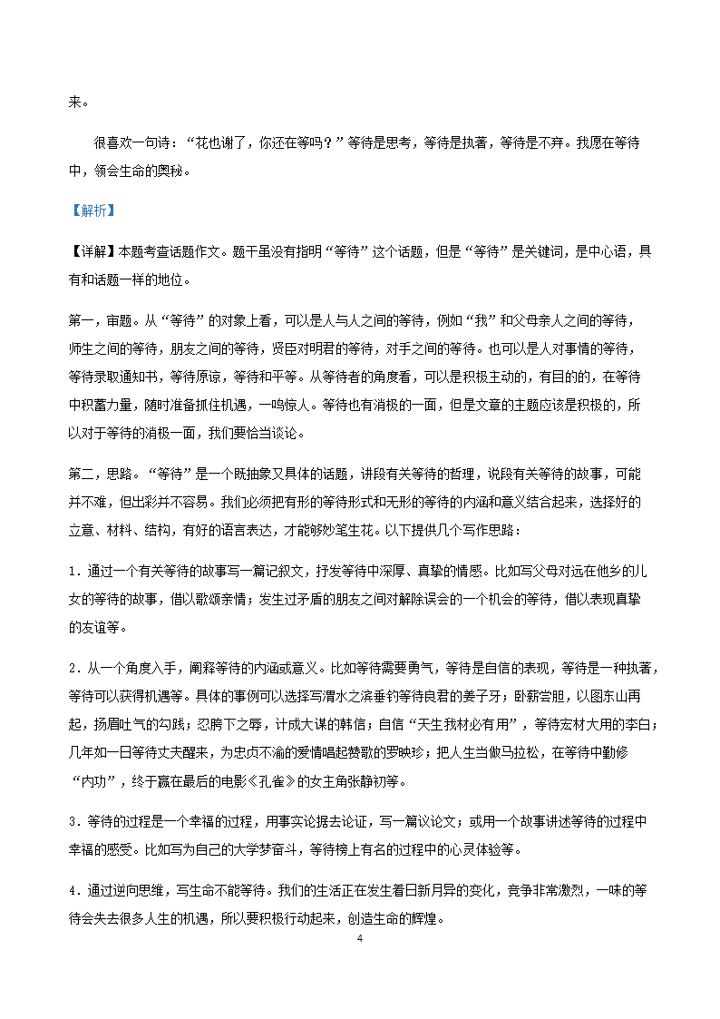 2020年内蒙古各地中考二模语文试题分类汇编：作文专题.doc第4页