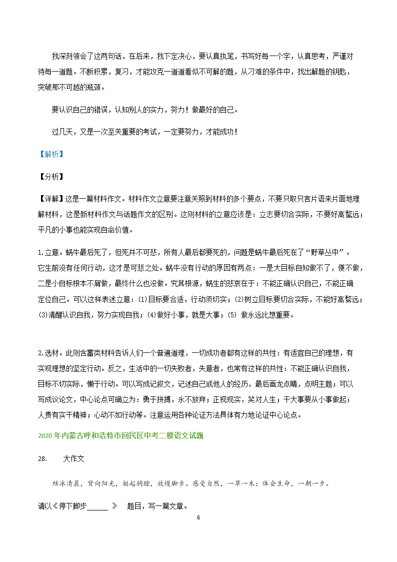 2020年内蒙古各地中考二模语文试题分类汇编：作文专题.doc第6页