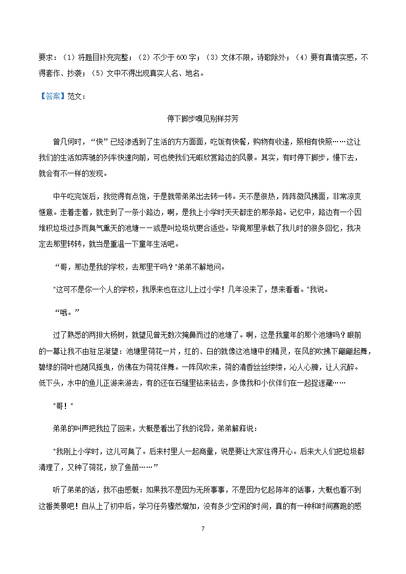 2020年内蒙古各地中考二模语文试题分类汇编：作文专题.doc第7页