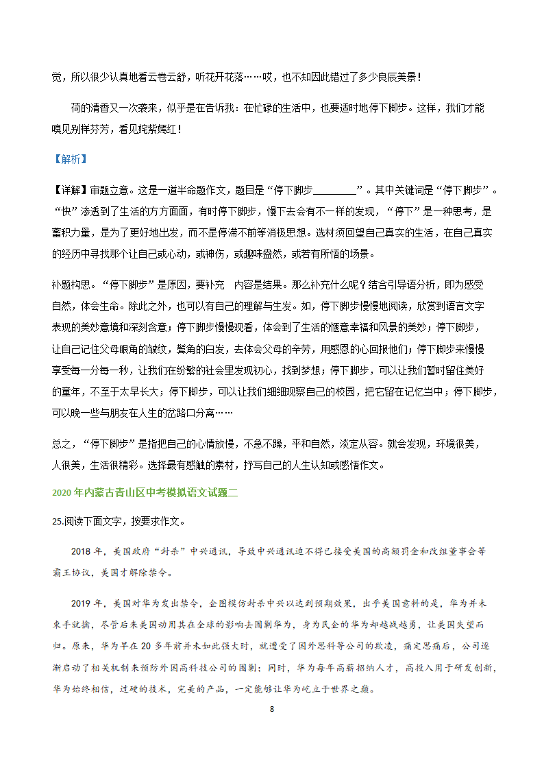 2020年内蒙古各地中考二模语文试题分类汇编：作文专题.doc第8页