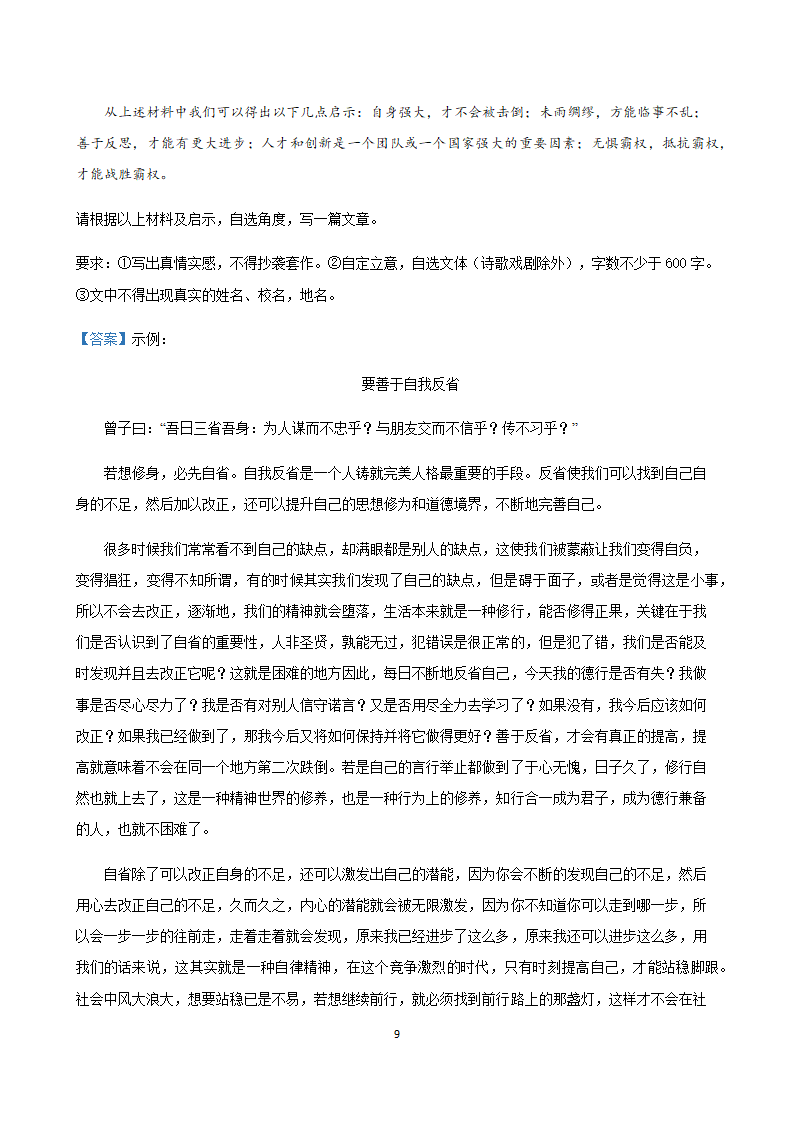 2020年内蒙古各地中考二模语文试题分类汇编：作文专题.doc第9页