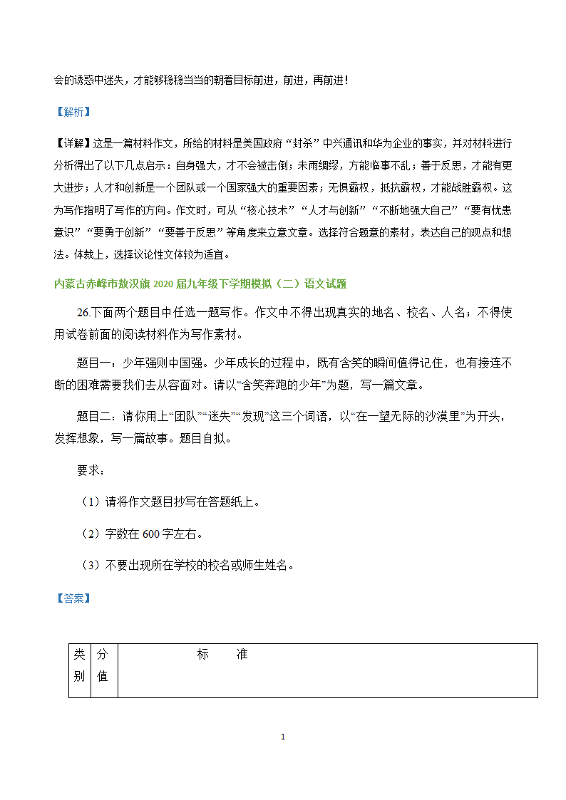 2020年内蒙古各地中考二模语文试题分类汇编：作文专题.doc第10页