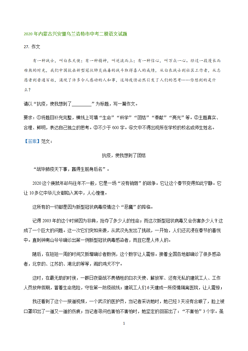 2020年内蒙古各地中考二模语文试题分类汇编：作文专题.doc第12页