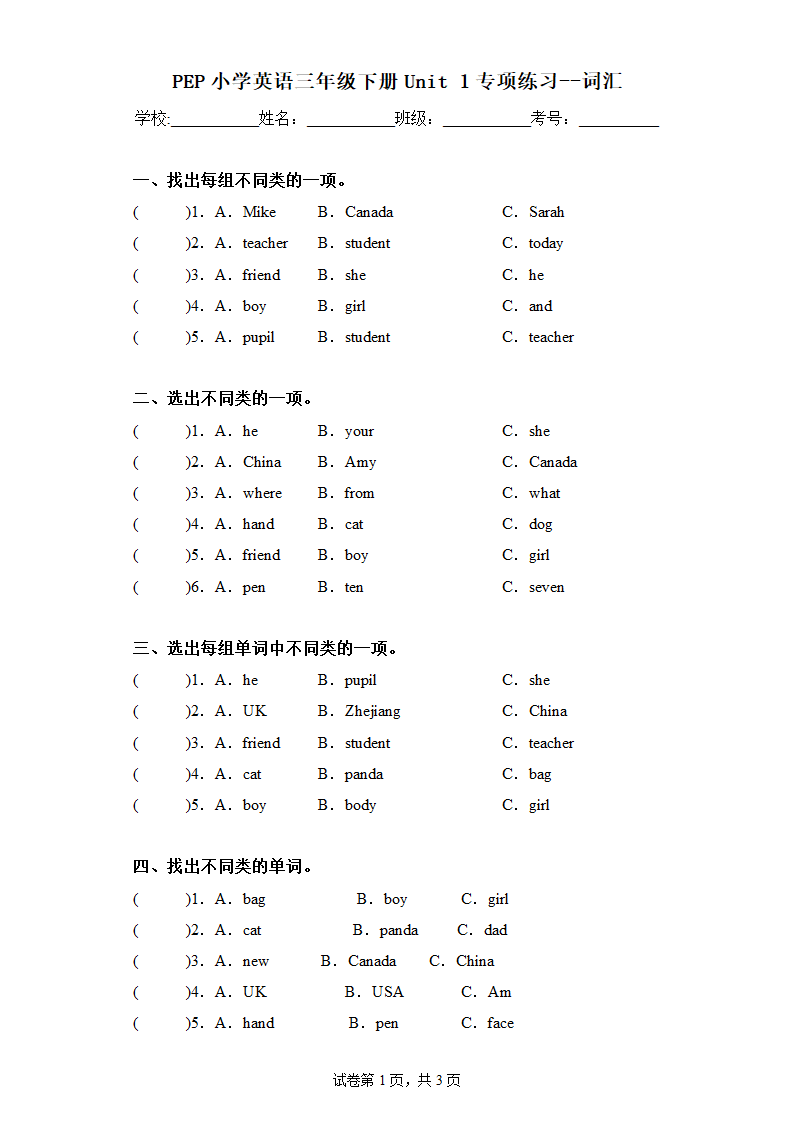 Unit 1 Welcome back to school! 专项练习--词汇（含答案）.doc第1页