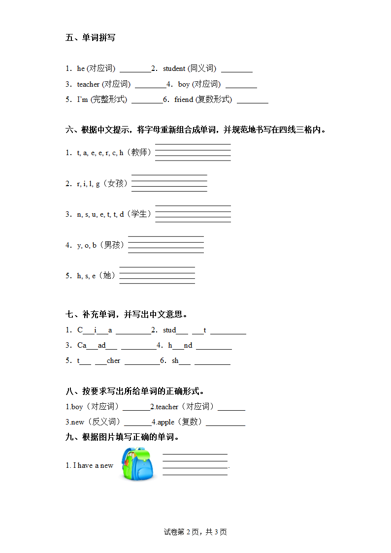 Unit 1 Welcome back to school! 专项练习--词汇（含答案）.doc第2页