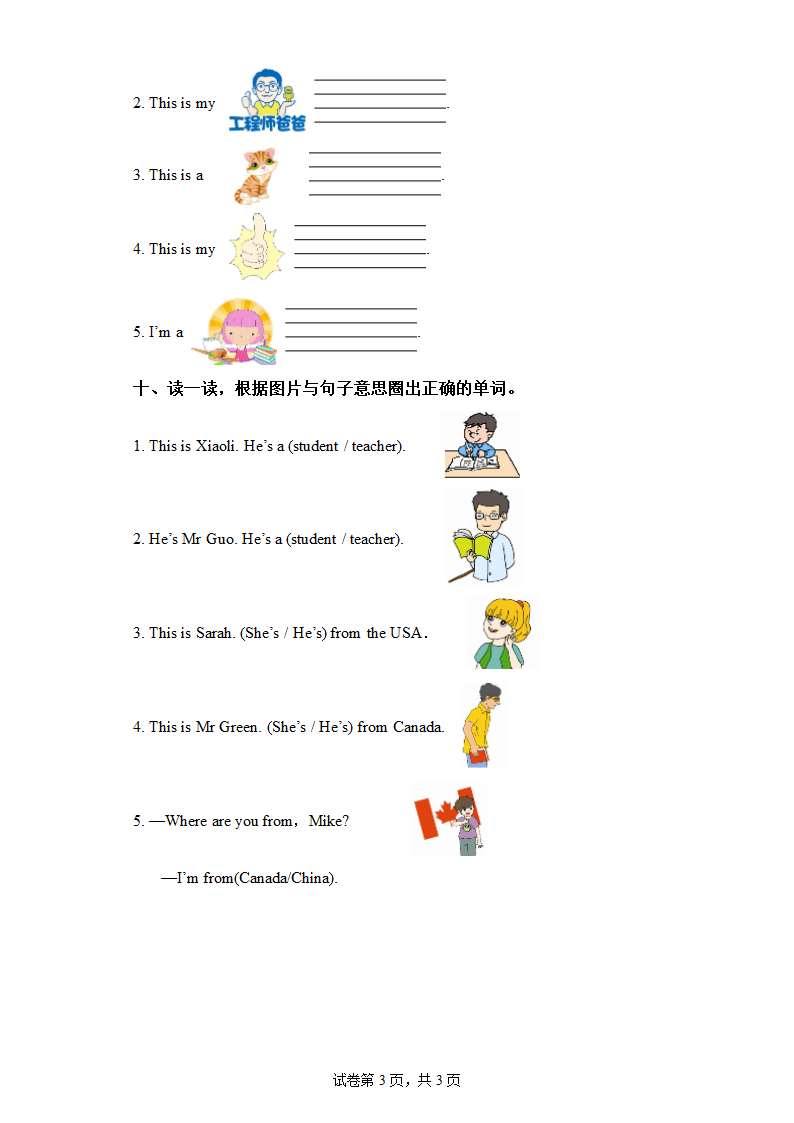 Unit 1 Welcome back to school! 专项练习--词汇（含答案）.doc第3页