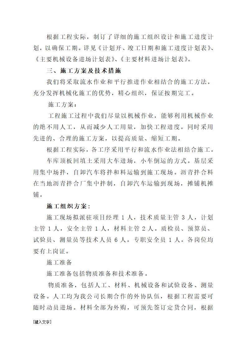 小区附属道路排水及园区绿化工程施工组织设计.doc第2页