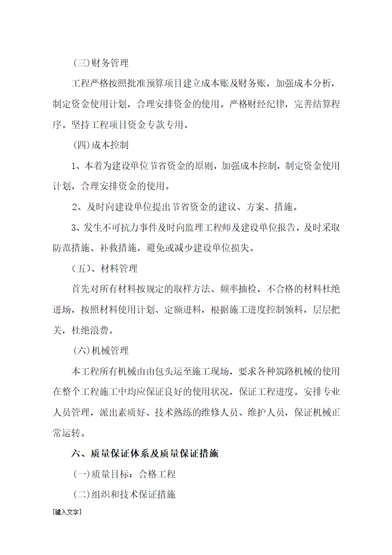 小区附属道路排水及园区绿化工程施工组织设计.doc第13页