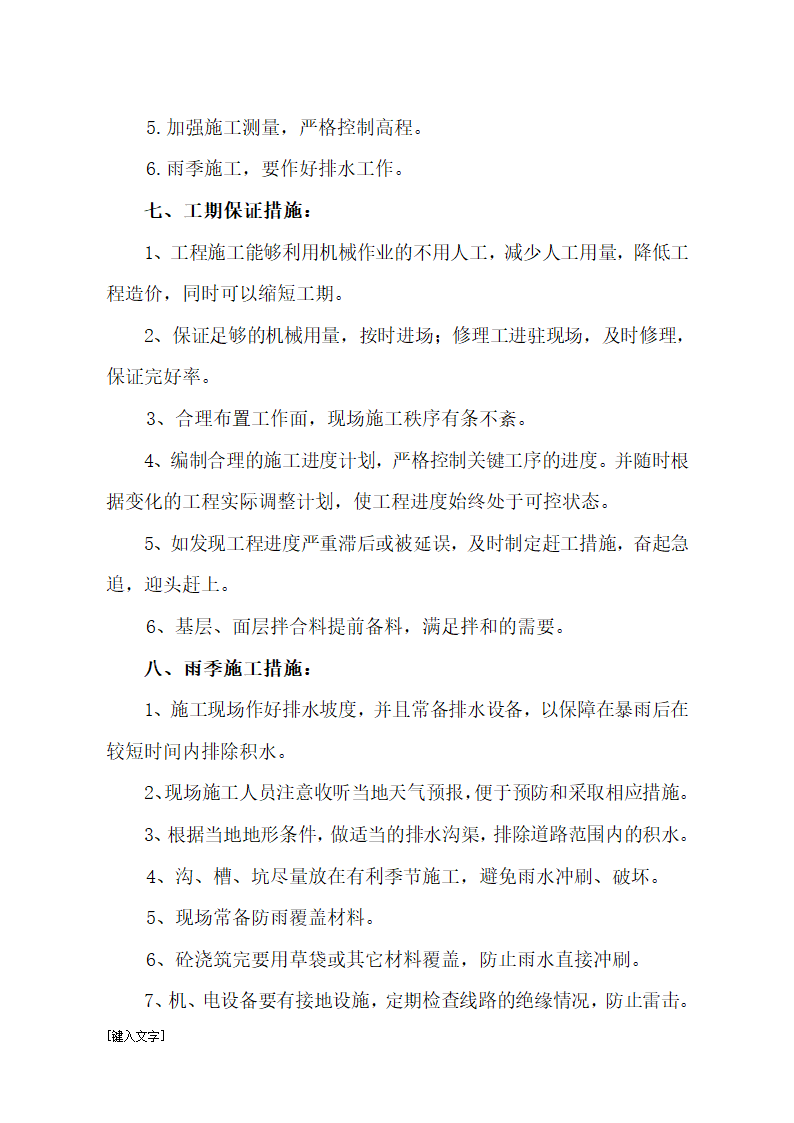 小区附属道路排水及园区绿化工程施工组织设计.doc第15页