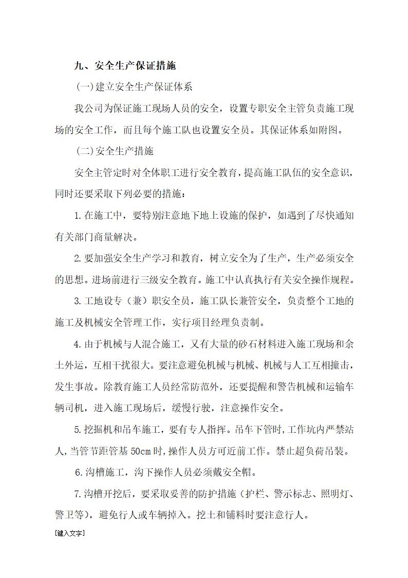 小区附属道路排水及园区绿化工程施工组织设计.doc第16页