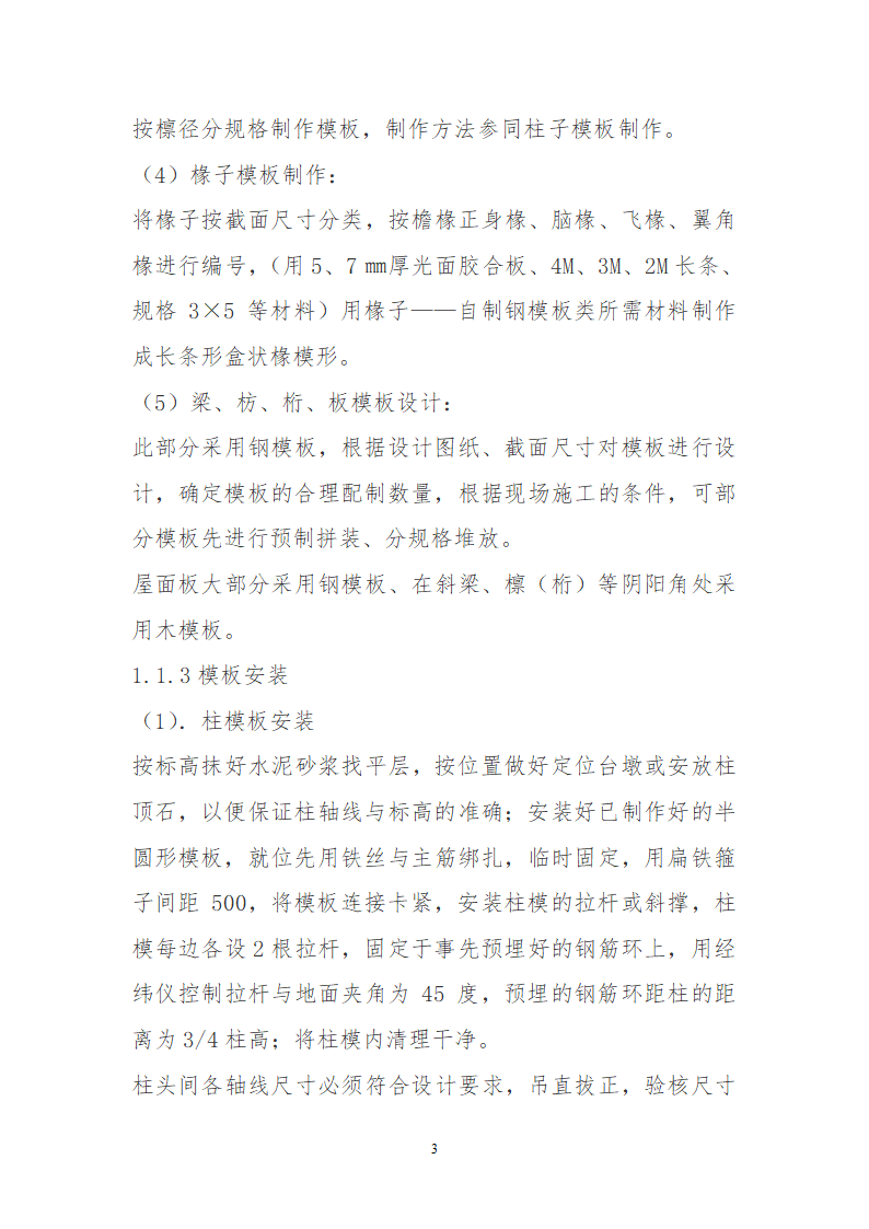 某园林古建工程装饰工程及古建部分详细施工方案.doc第3页