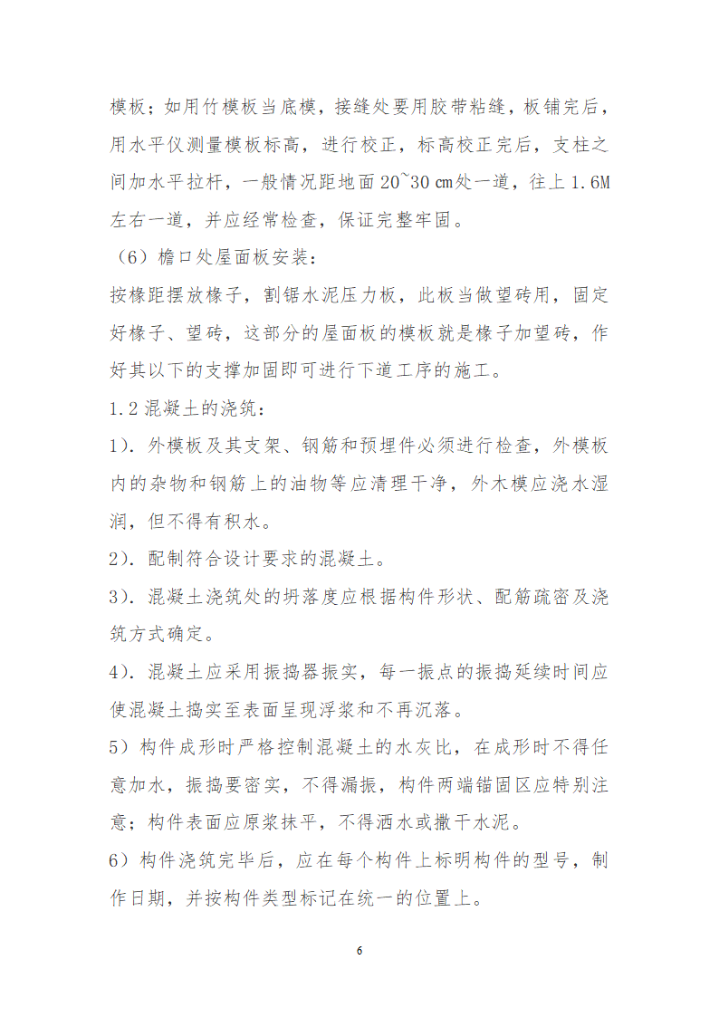 某园林古建工程装饰工程及古建部分详细施工方案.doc第6页